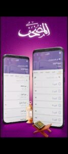 تحميل تطبيق المصحف مهكر Mushaf.APK.2025 اخر اصدار 7
