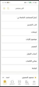 تحميل تطبيق المصحف مهكر Mushaf.APK.2025 اخر اصدار 8