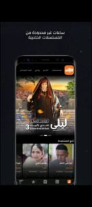 تحميل تطبيق وياك مهكر Weyyak.APK.2025 اخر اصدار 2