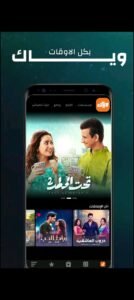 تحميل تطبيق وياك مهكر Weyyak.APK.2025 اخر اصدار 6