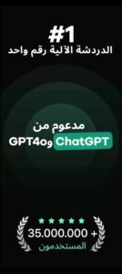 تحميل Chatgpt مهكر APK.2025 شات جي بي تي اخر اصدار 7
