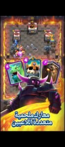 تحميل كلاش رويال مهكرة Clash Royale.APK.2025 اخر اصدار 7