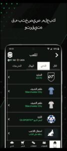 تحميل Fifa Mobile مهكرة APK.2025 فيفا موبايل اخر اصدار 3
