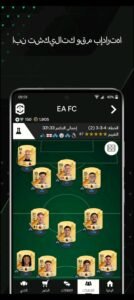 تحميل Fifa Mobile مهكرة APK.2025 فيفا موبايل اخر اصدار 1