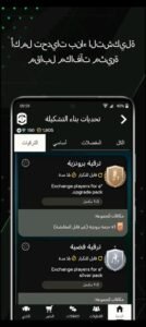 تحميل Fifa Mobile مهكرة APK.2025 فيفا موبايل اخر اصدار 4
