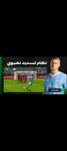 تحميل Fifa Mobile مهكرة APK.2025 فيفا موبايل اخر اصدار 8