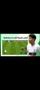 تحميل Fifa Mobile مهكرة APK.2025 فيفا موبايل اخر اصدار 5