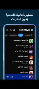 تحميل Lark Player مهكر APK.2025 لارك بلاير اخر اصدار 1