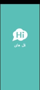 تحميل Say hi مهكر APK.2025 قل هاي اخر اصدار 1