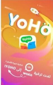 تحميل Yoho مهكر APK.2025 يوهو اخر اصدار 8