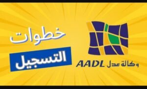 تحميل عدل 3 للاندرويد AADL3.APK.2025 اخر اصدار 8