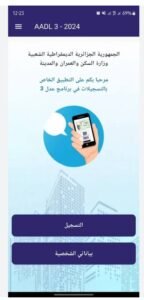 تحميل عدل 3 للاندرويد AADL3.APK.2025 اخر اصدار 2