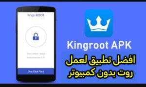 تحميل كينج روت الأصلي KingRoot.APK.2025 اخر اصدار 3