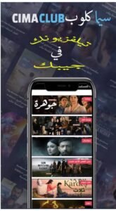تحميل تطبيق موقع سيما كلوب مهكر CimaClub.APK.2025 اخر اصدار 3