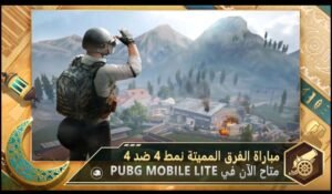 تحميل ببجي لايت PUBG MOBILE LITE.APK.2025 اخر اصدار 7