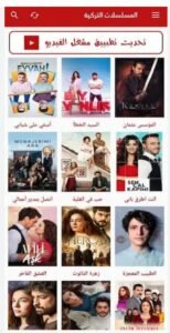 تحميل تطبيق دراما تركية Drama Turkey.APK.2025 اخر اصدار 4