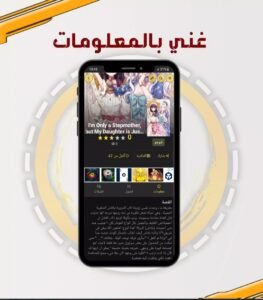 تحميل تطبيق جولدن مانجا GoldenManga.APK.2025 اخر اصدار 5