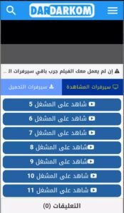 تحميل تطبيق دار داركم للأندرويد Dardarkom.APK.2025 اخر اصدار 1