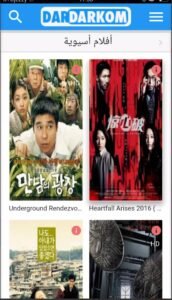 تحميل تطبيق دار داركم للأندرويد Dardarkom.APK.2025 اخر اصدار 7