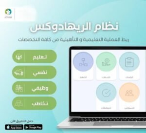 تحميل تطبيق ريهادوكس Rehadox.APK.2025 اخر اصدار 8