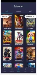 تحميل 3alaenet مهكر APK.2025 علي النت اخر اصدار 6