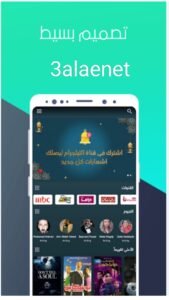 تحميل 3alaenet مهكر APK.2025 علي النت اخر اصدار 4