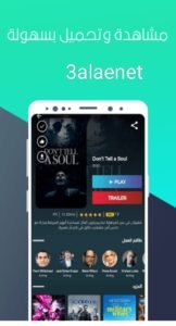 تحميل 3alaenet مهكر APK.2025 علي النت اخر اصدار 3