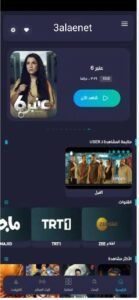 تحميل 3alaenet مهكر APK.2025 علي النت اخر اصدار 2