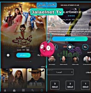 تحميل 3alaenet مهكر APK.2025 علي النت اخر اصدار 1