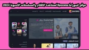تحميل تطبيق كيبوراما للاندرويد Kporama.APK.2025 اخر اصدار 5