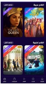 تحميل تطبيق سيما ناو للاندرويد Cima Now.APK.2025 اخر اصدار 8