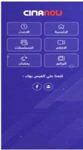 تحميل تطبيق سيما ناو للاندرويد Cima Now.APK.2025 اخر اصدار 5