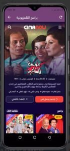 تحميل تطبيق سيما ناو للاندرويد Cima Now.APK.2025 اخر اصدار 2