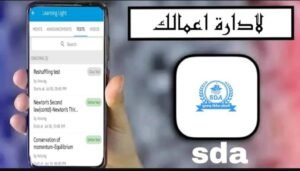 تحميل SDA للاندرويد APK.2025 سدا اخر اصدار 3