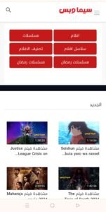 تحميل تطبيق Cimawbas للاندرويد APK.2025 سيما وبس اخر اصدار 4