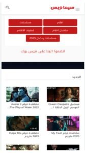 تحميل تطبيق Cimawbas للاندرويد APK.2025 سيما وبس اخر اصدار 2