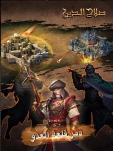 تحميل لعبة صلاح الدين 3 للاندرويد Salahaddin3.APK.2025 اخر اصدار 5