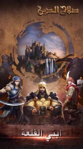 تحميل لعبة صلاح الدين 3 للاندرويد Salahaddin3.APK.2025 اخر اصدار 3