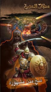 تحميل لعبة صلاح الدين 3 للاندرويد Salahaddin3.APK.2025 اخر اصدار 1
