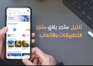 تحميل متجر قوقل بلاي Google Play.APK.2025 اخر اصدار 4