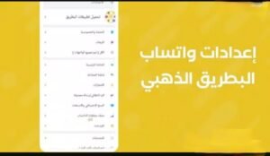 تحميل واتساب البطريق الذهبي BTWhatsApp.APK.2025 اخر اصدار 2