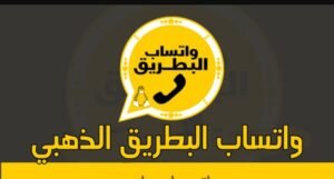 تحميل واتساب البطريق الذهبي BTWhatsApp.APK.2025 اخر اصدار 1