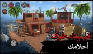 تحميل Raft Survival مهكرة APK.2025 بقاء الطوافة اخر اصدار 6