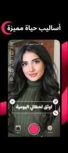 تحميل Likee مهكر APK.2025 لايكي اخر اصدار 4