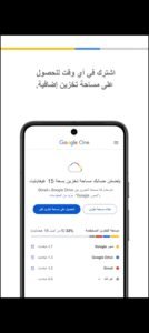 تحميل Google One مهكر APK.2025 جوجل ون اخر اصدار 3