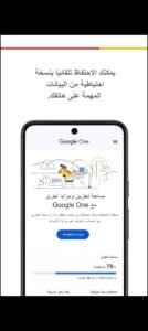 تحميل Google One مهكر APK.2025 جوجل ون اخر اصدار 5