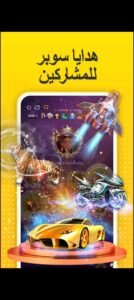 تحميل Ahlan مهكر APK.2025 اهلا شات اخر اصدار 6