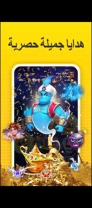 تحميل Ahlan مهكر APK.2025 اهلا شات اخر اصدار 5