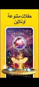 تحميل Ahlan مهكر APK.2025 اهلا شات اخر اصدار 3