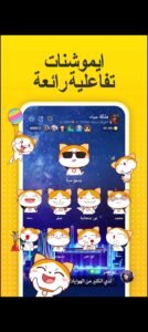 تحميل Ahlan مهكر APK.2025 اهلا شات اخر اصدار 2